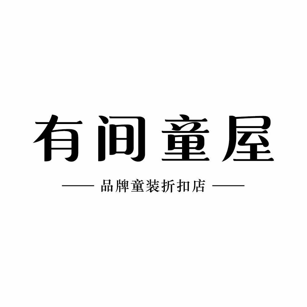 明集有间童屋｜童装童鞋