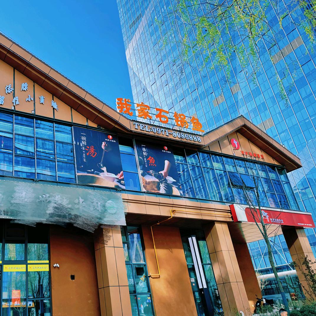 我家石锅鱼(西矿海湖里店)官方号
