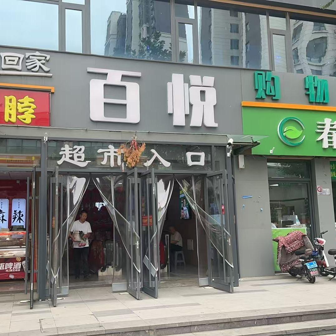 百悦购物中心(双湖城店)官方号