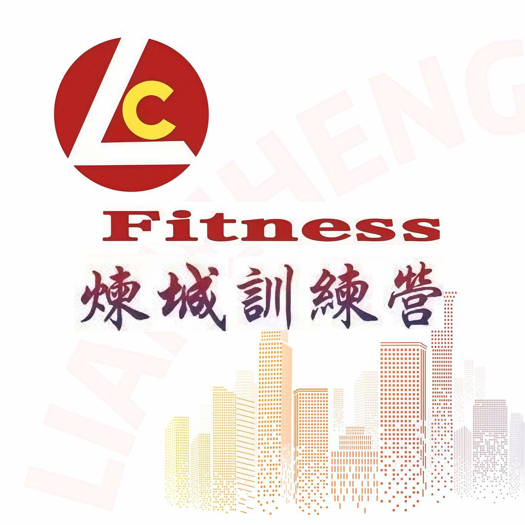 炼城健身训练营官方号