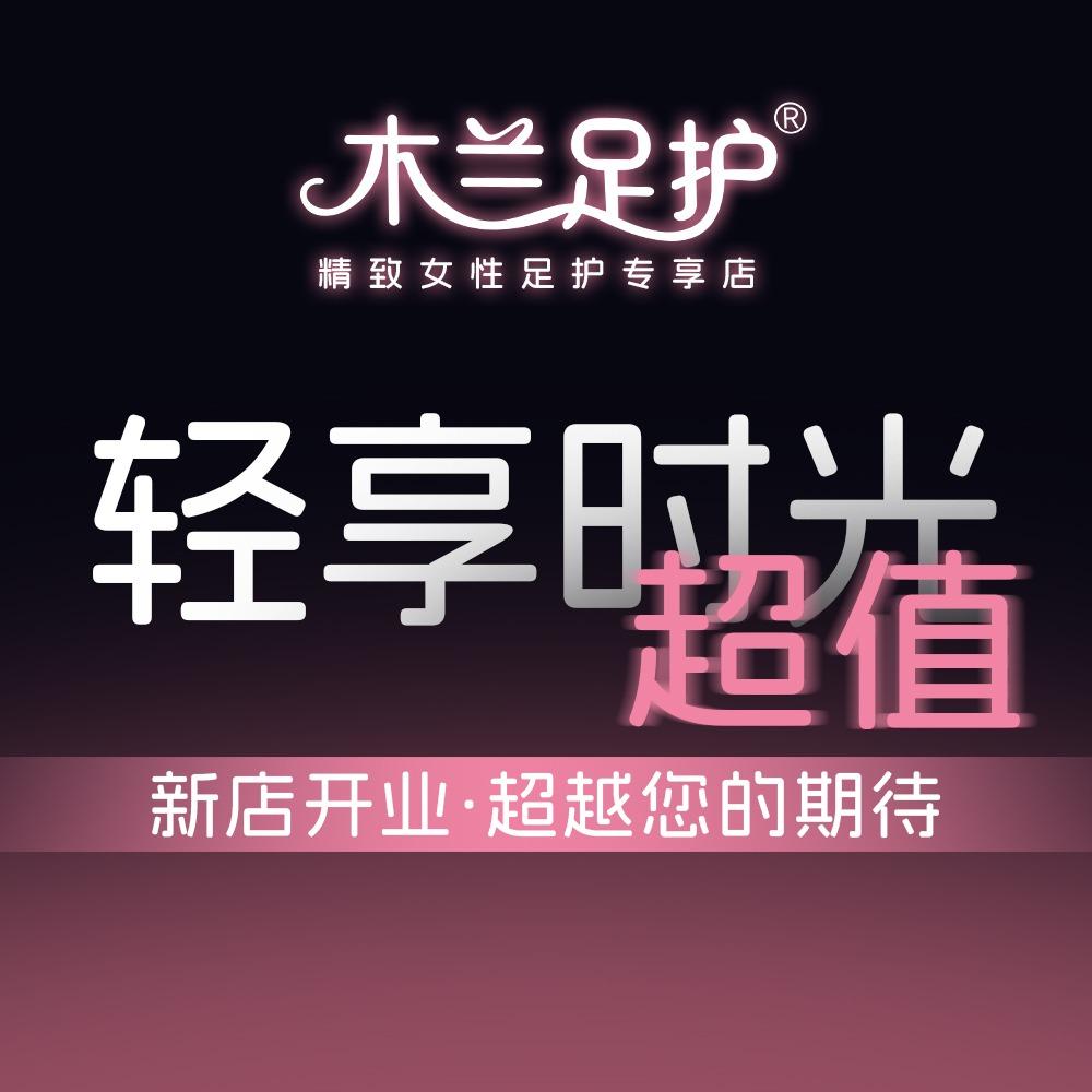 木兰足护官方号