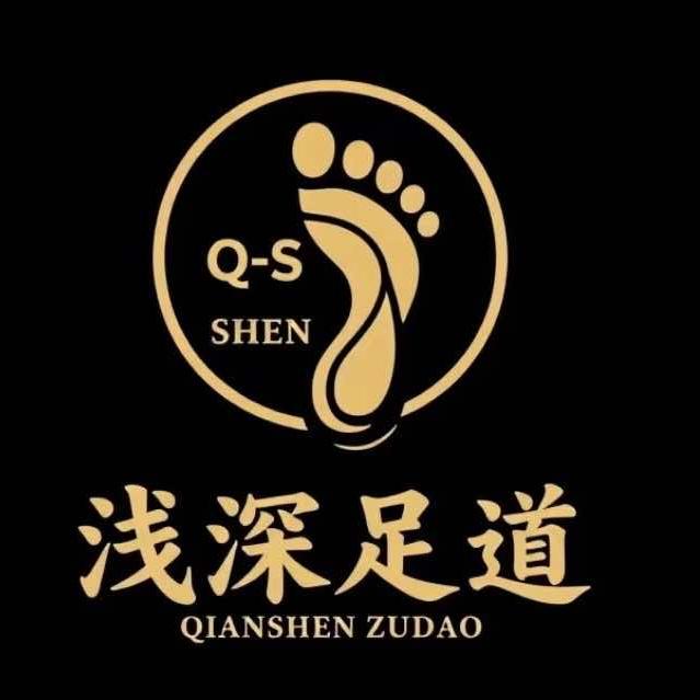 浅深足道SPA官方号