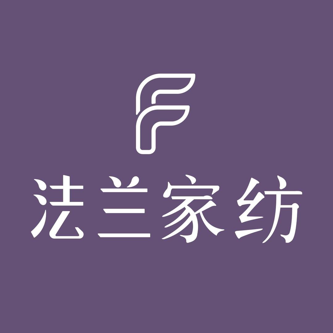 法兰家纺(玉山三利家纺)
