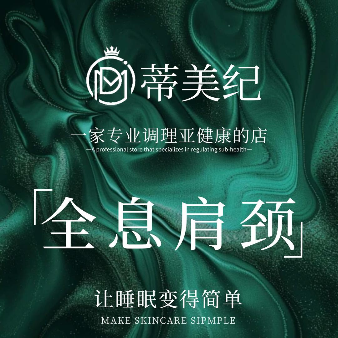 蒂美纪专业经络调理