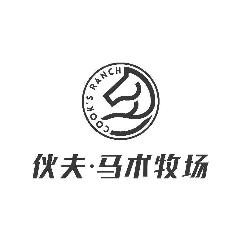 伙夫马术牧场官方号