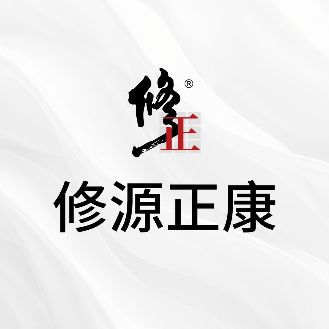 修正修源正康健康管理中心（长兴店）