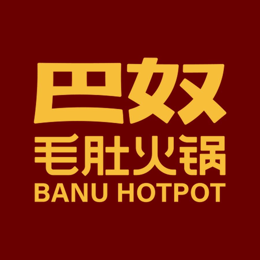 巴奴毛肚火锅