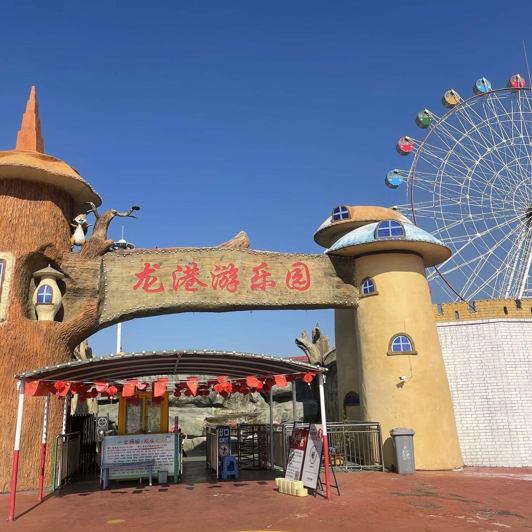 南京龙港游乐园
