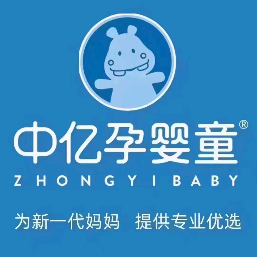 勉县中亿孕婴童
