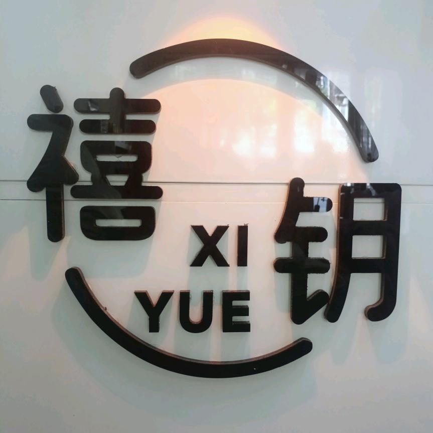 禧钥美甲美睫