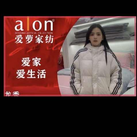 爱萝家纺盘信长兴店