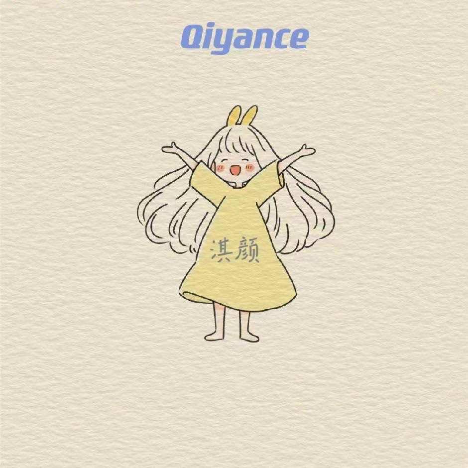 淇颜美学官方号