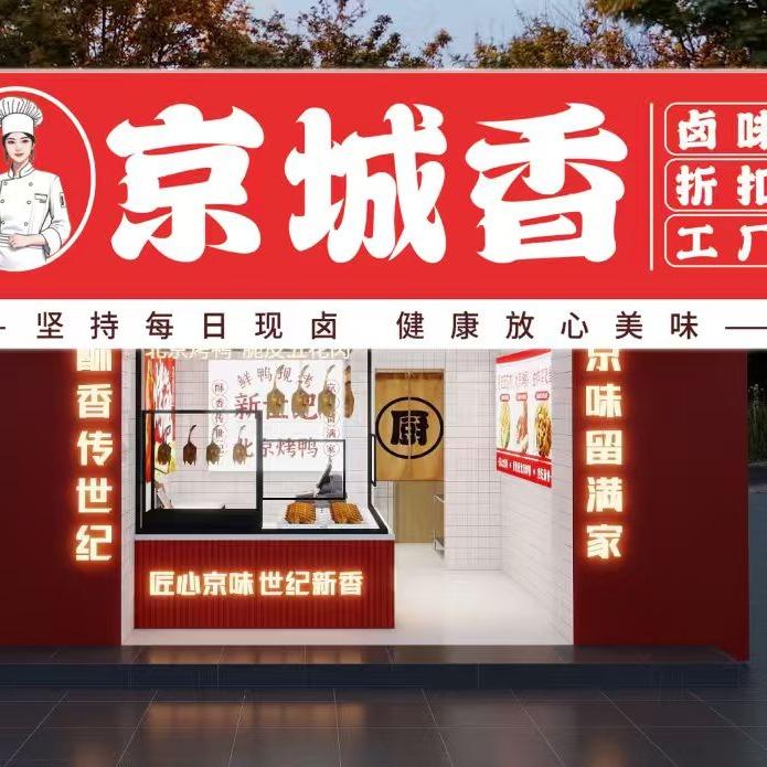 京城香折扣店(八里庄店)专用号