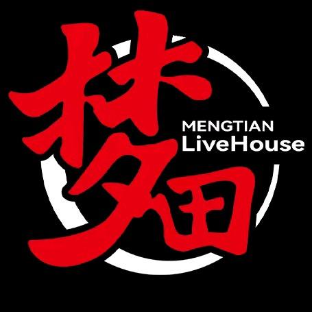 梦田音乐LiveHouse(鎏嘉码头店）