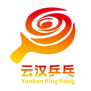 云汉乒乓馆
