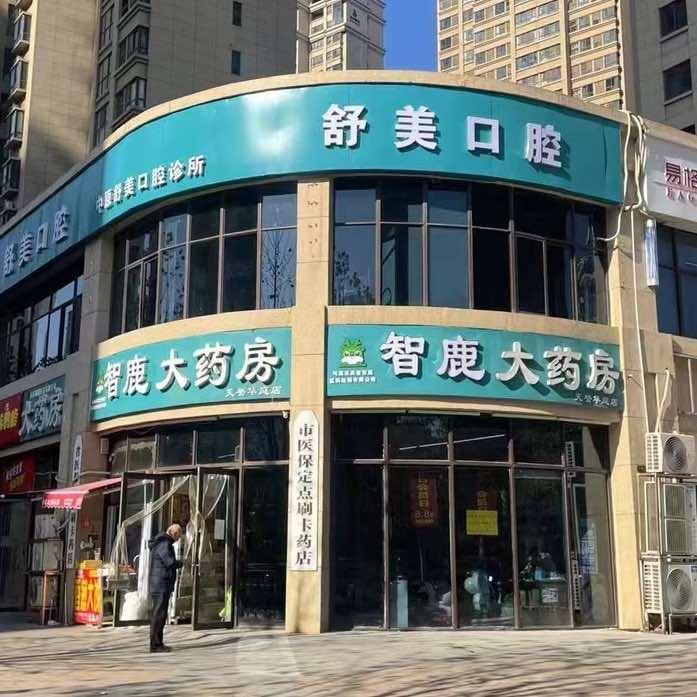 舒美口腔