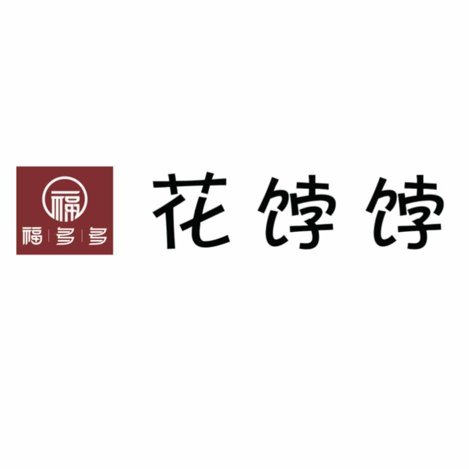 福多多花饽饽 新中式蛋糕