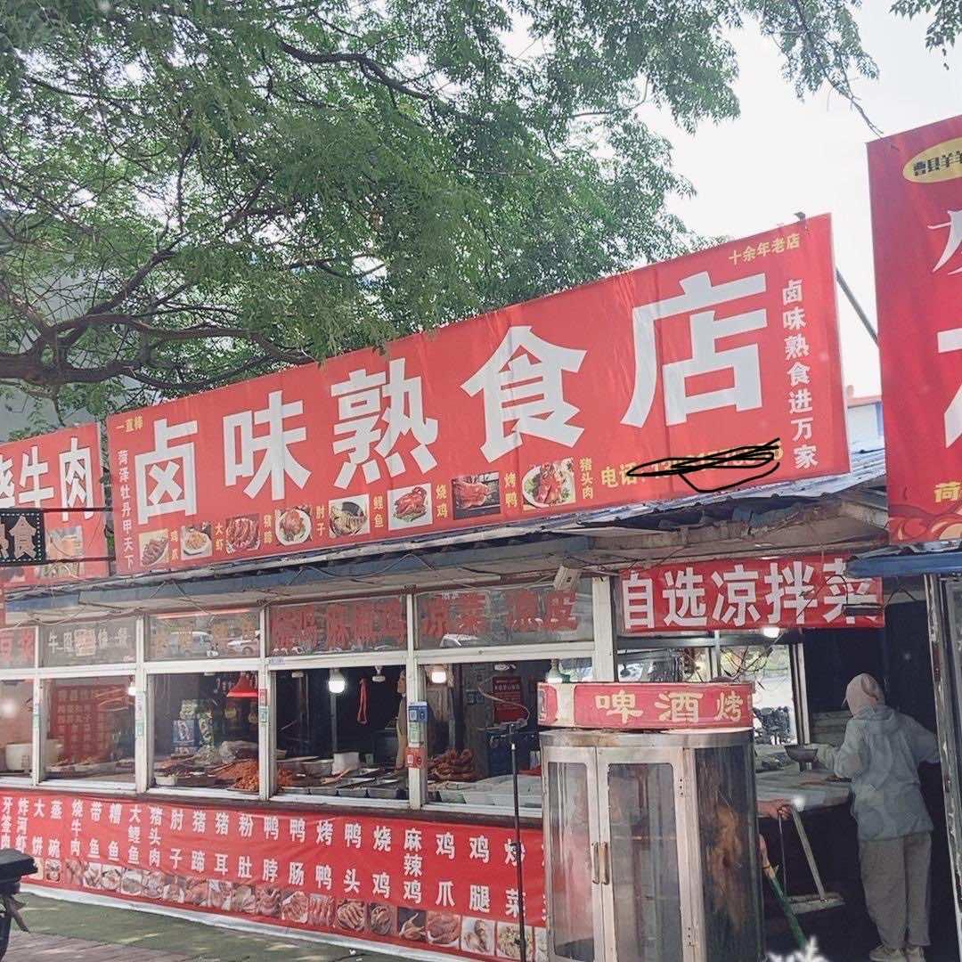 一直棒卤味熟食店官方号