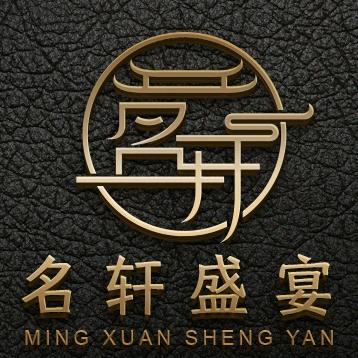 名轩盛宴海鲜酒楼官方号