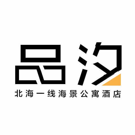 北海品汐海景酒店