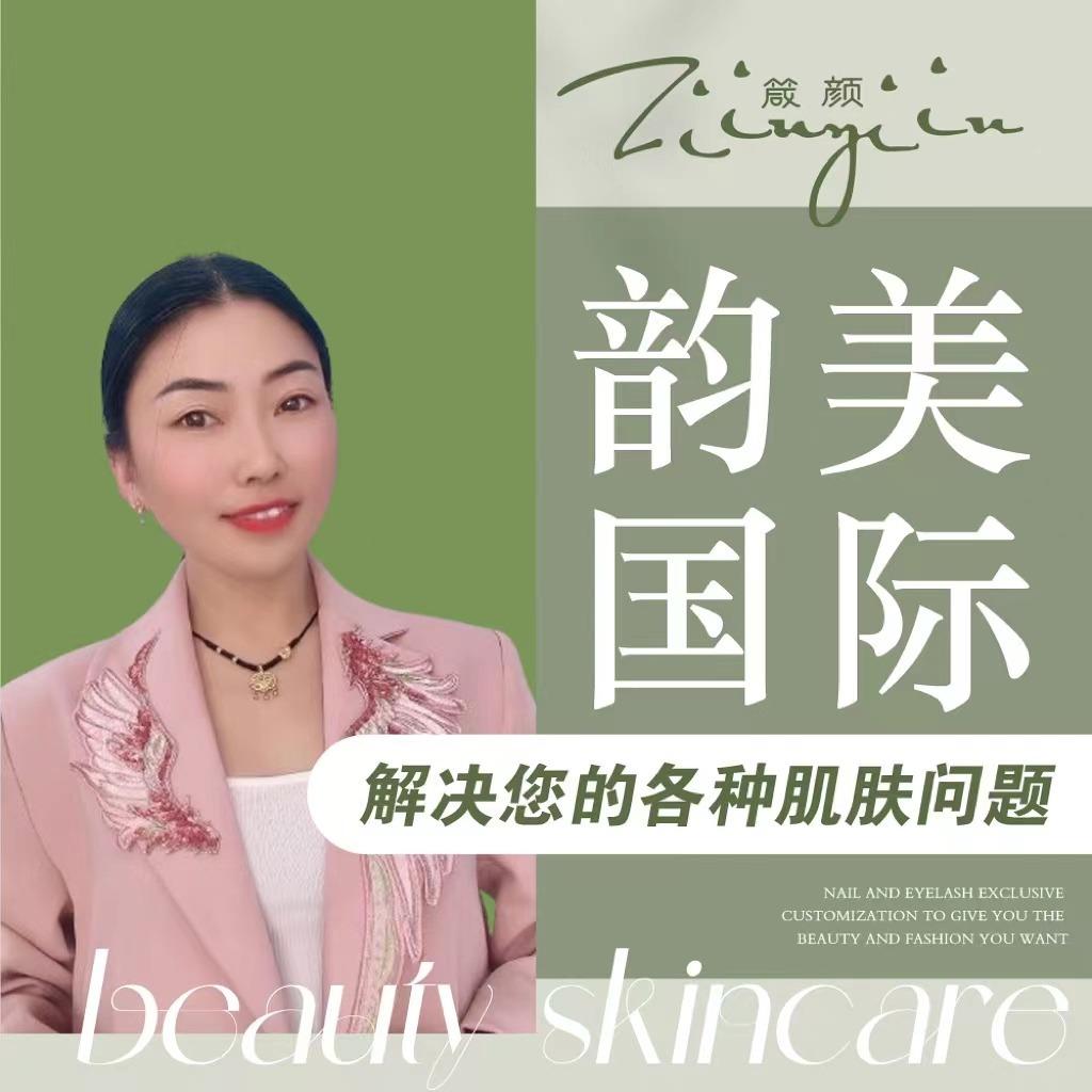 箴颜皮肤管理（水岸华府店）