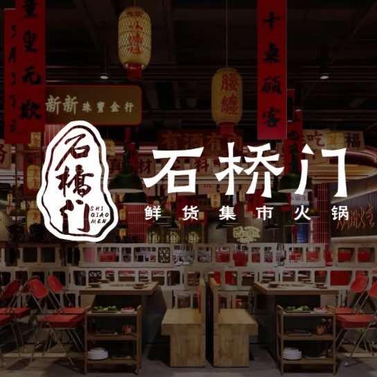 石桥门@欠钱不还