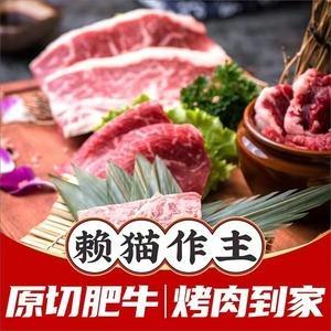 赖猫作主烤肉外卖到家