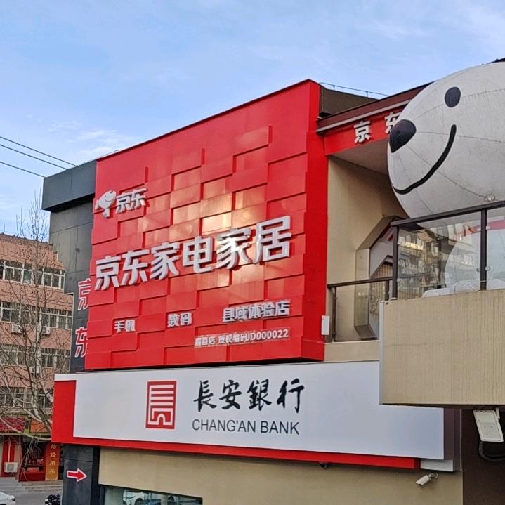 京东家电家居(县域体验店)专用号