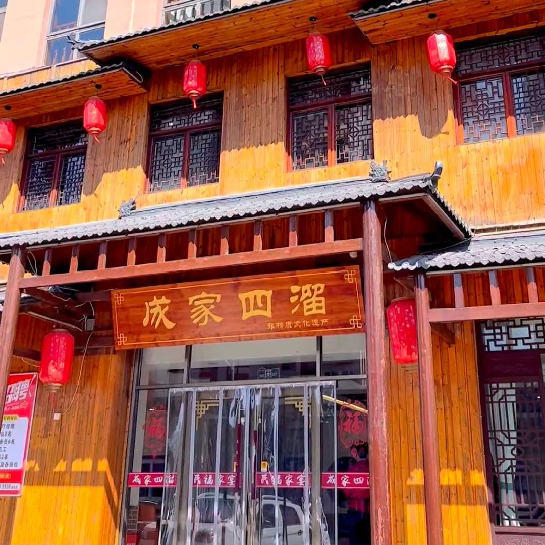 成家四溜（民福家宴）