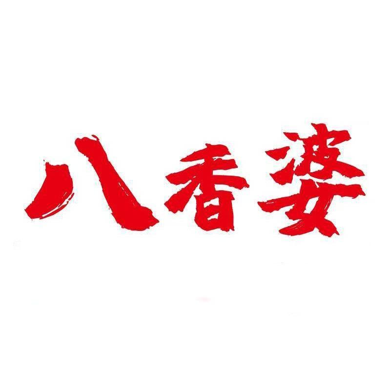 八香婆酱爆小龙虾(北辰双街店)