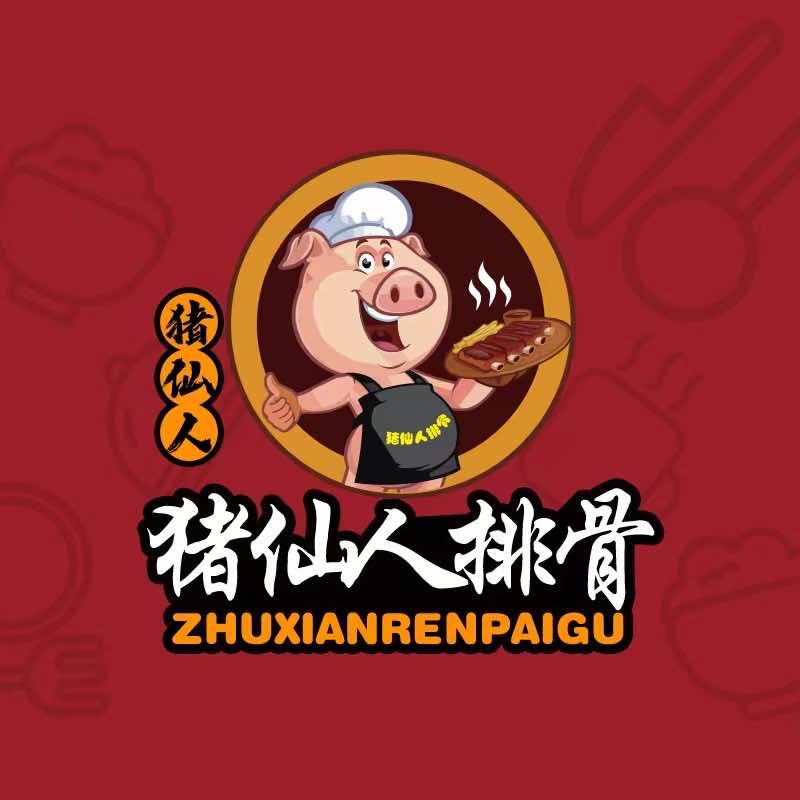 猪仙人排骨总部