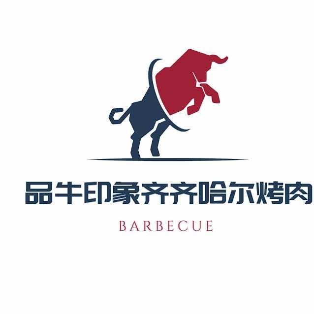 佳木斯市向阳区品牛印象齐市烤肉店