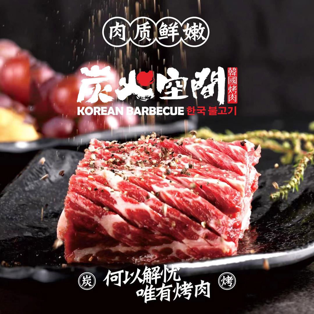 炭火空间烤肉(华北商厦店)