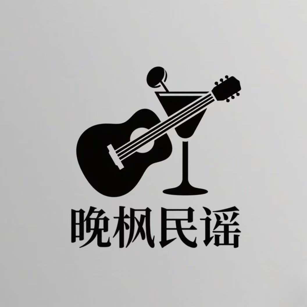 晚枫民谣酒馆-（商河店）