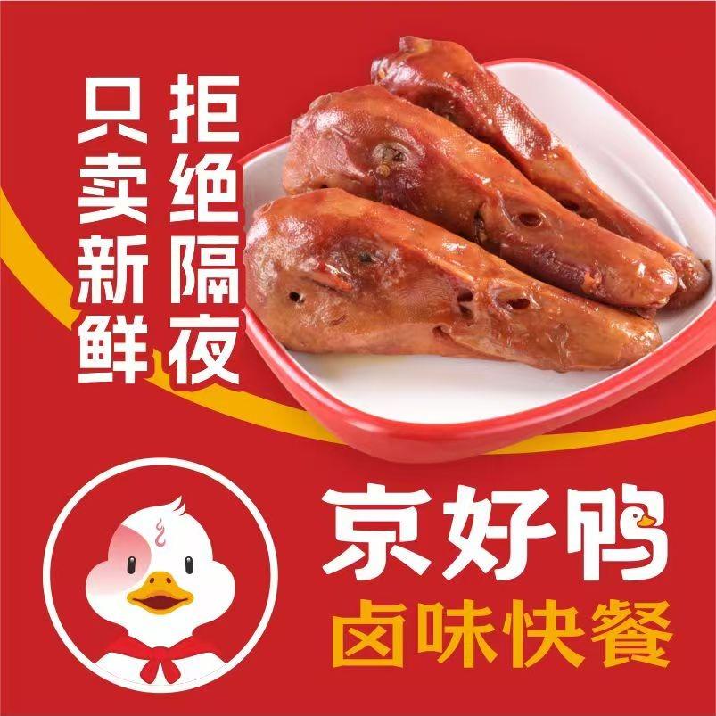 京好鸭卤味快餐