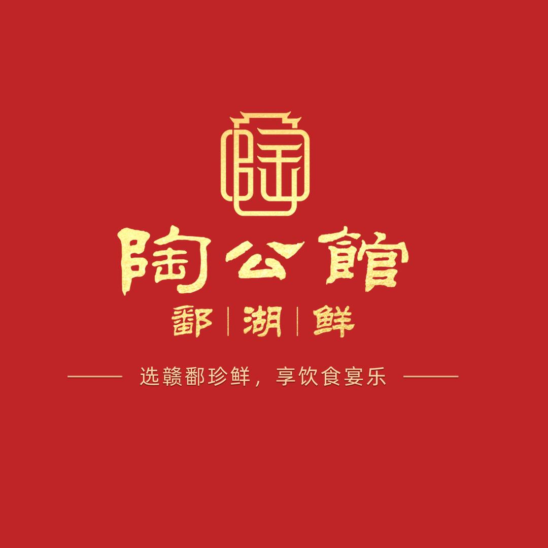 陶公馆 · 鄱湖鲜