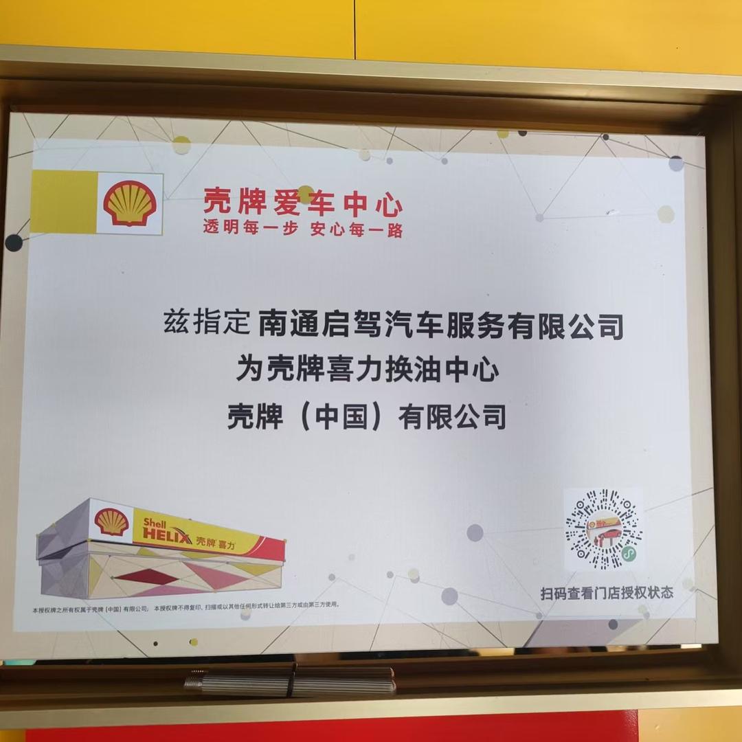 南通启驾汽车服务有限公司宠粉号