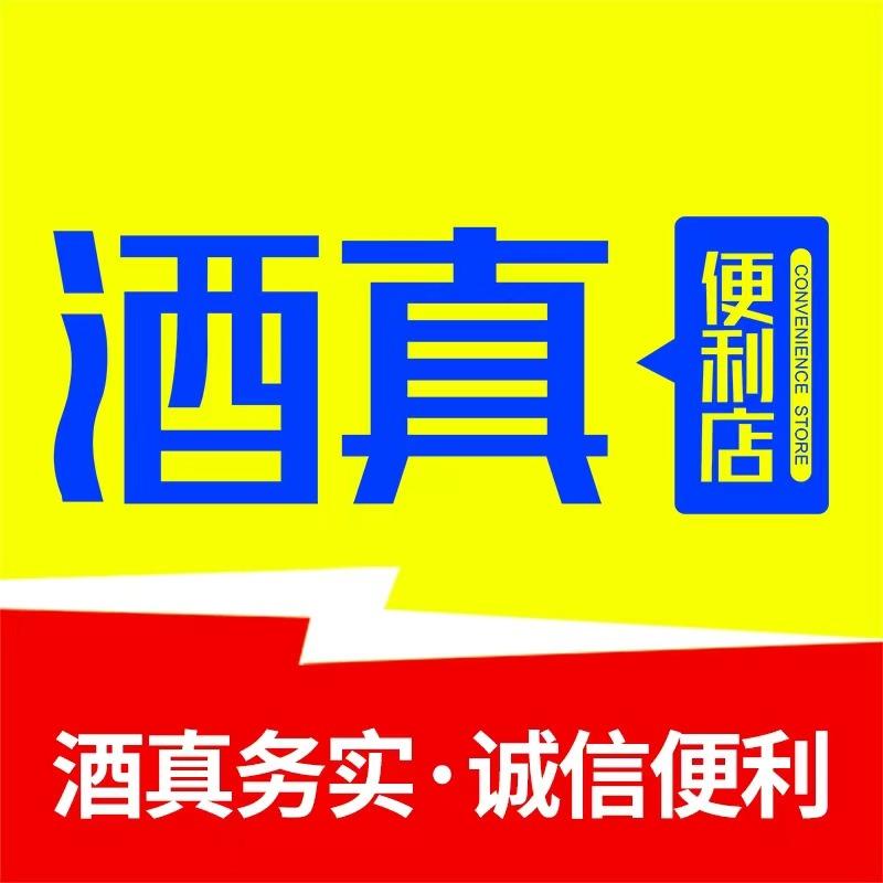 酒真便利店8店-小娟