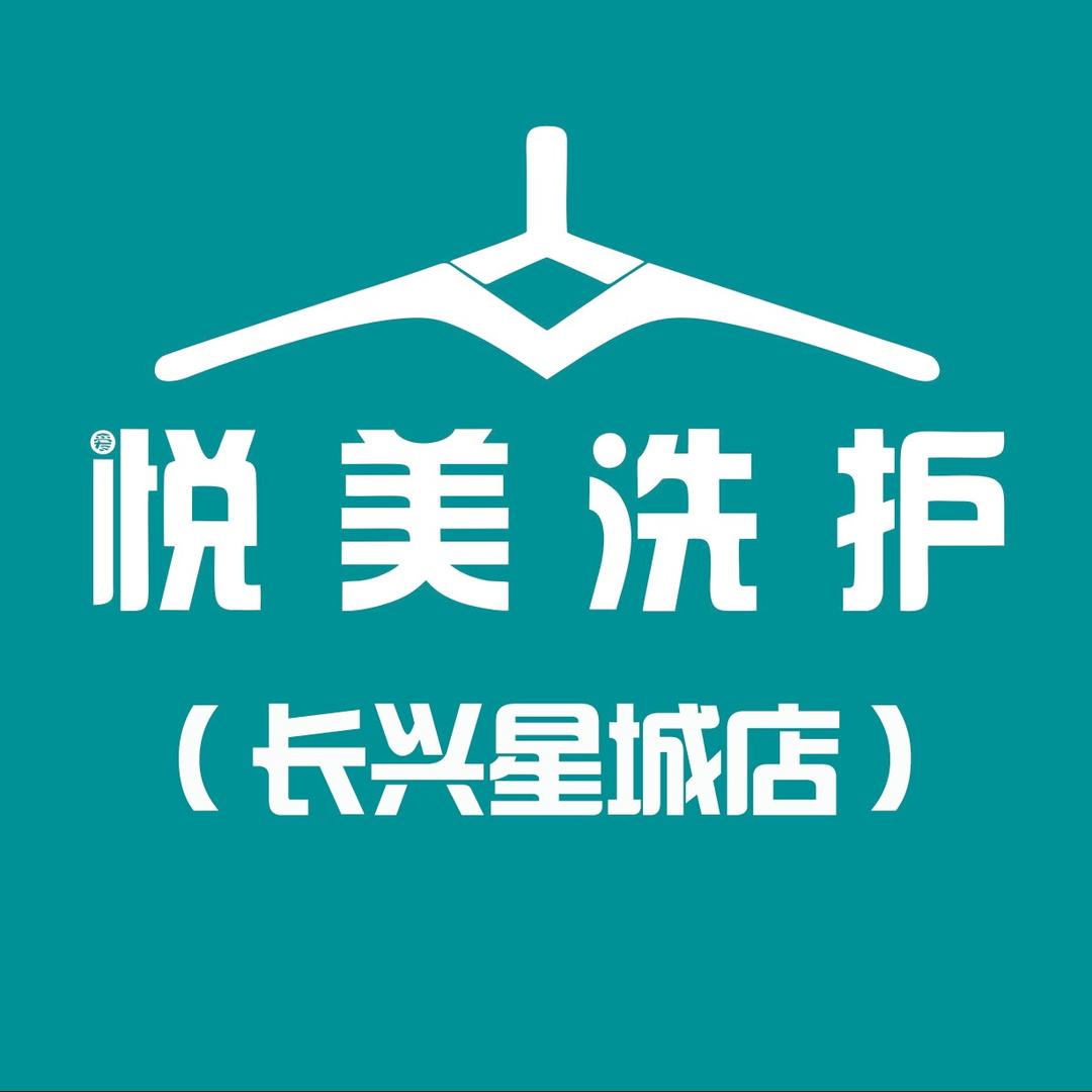 爱悦美洗护(长兴星城店)
