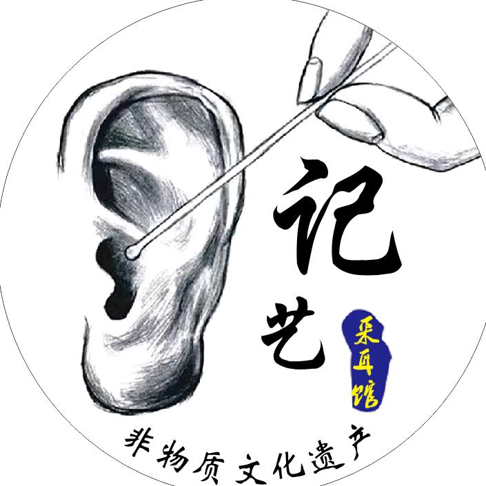 记艺采耳馆官方号