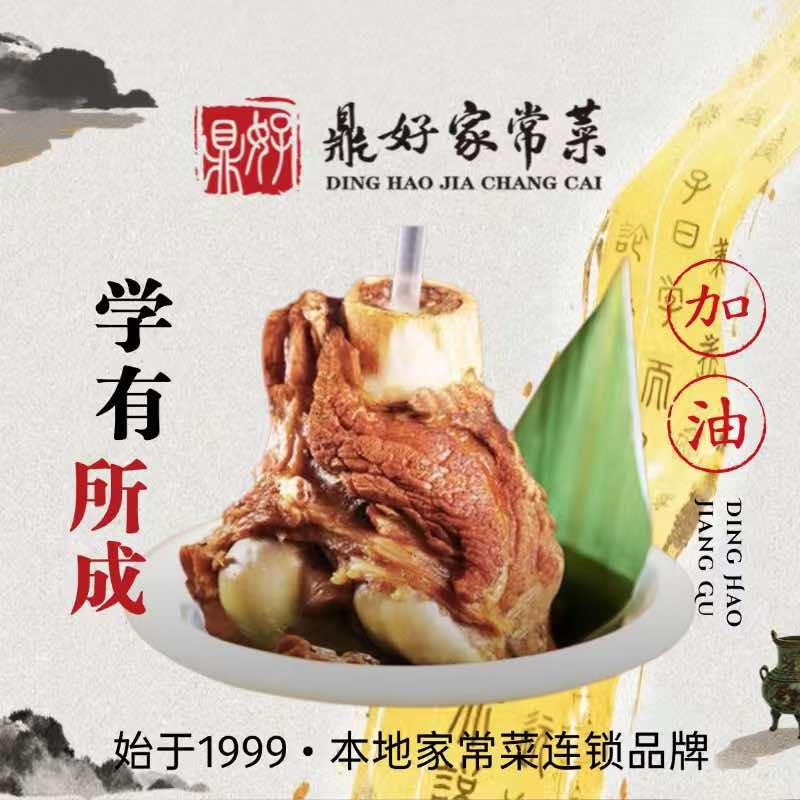 鼎好家常菜