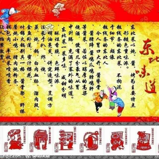 面点王东北菜