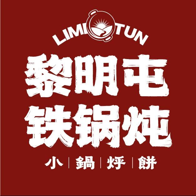 黎明屯铁锅炖x小锅烀饼（大连万象汇店）