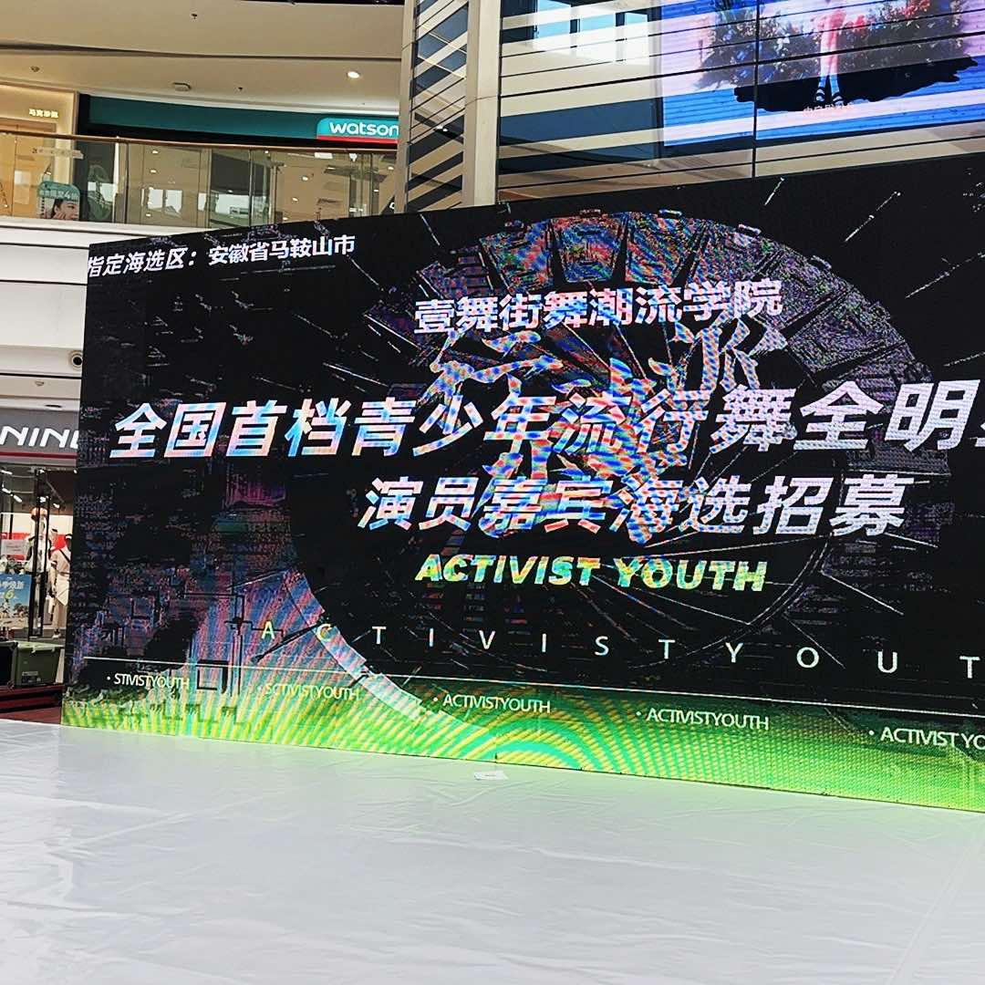 壹舞街舞（当涂校区）