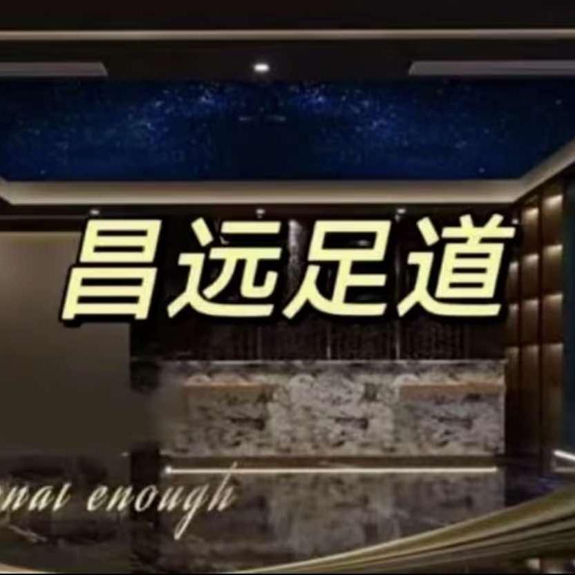 宝鸡昌远足道
