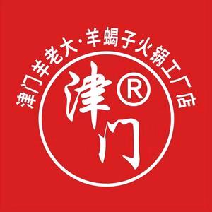 津门羊老大羊蝎子火锅工厂店