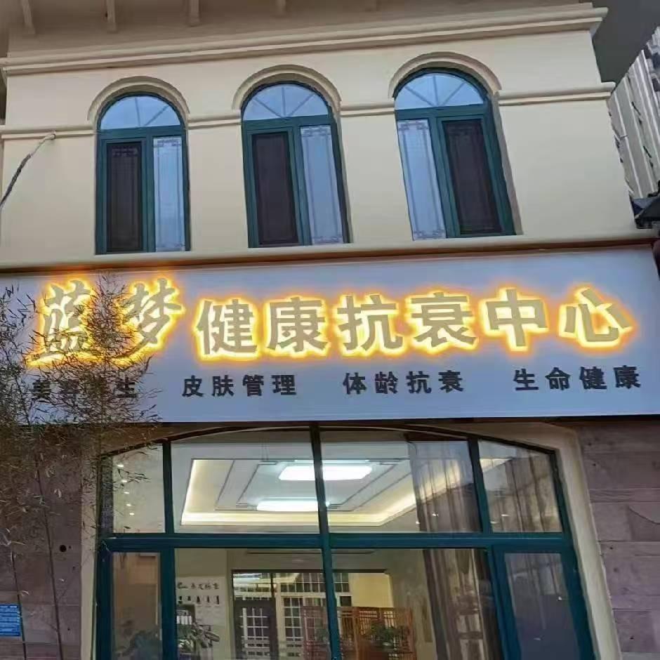 洋琳之美(中润华侨城店)