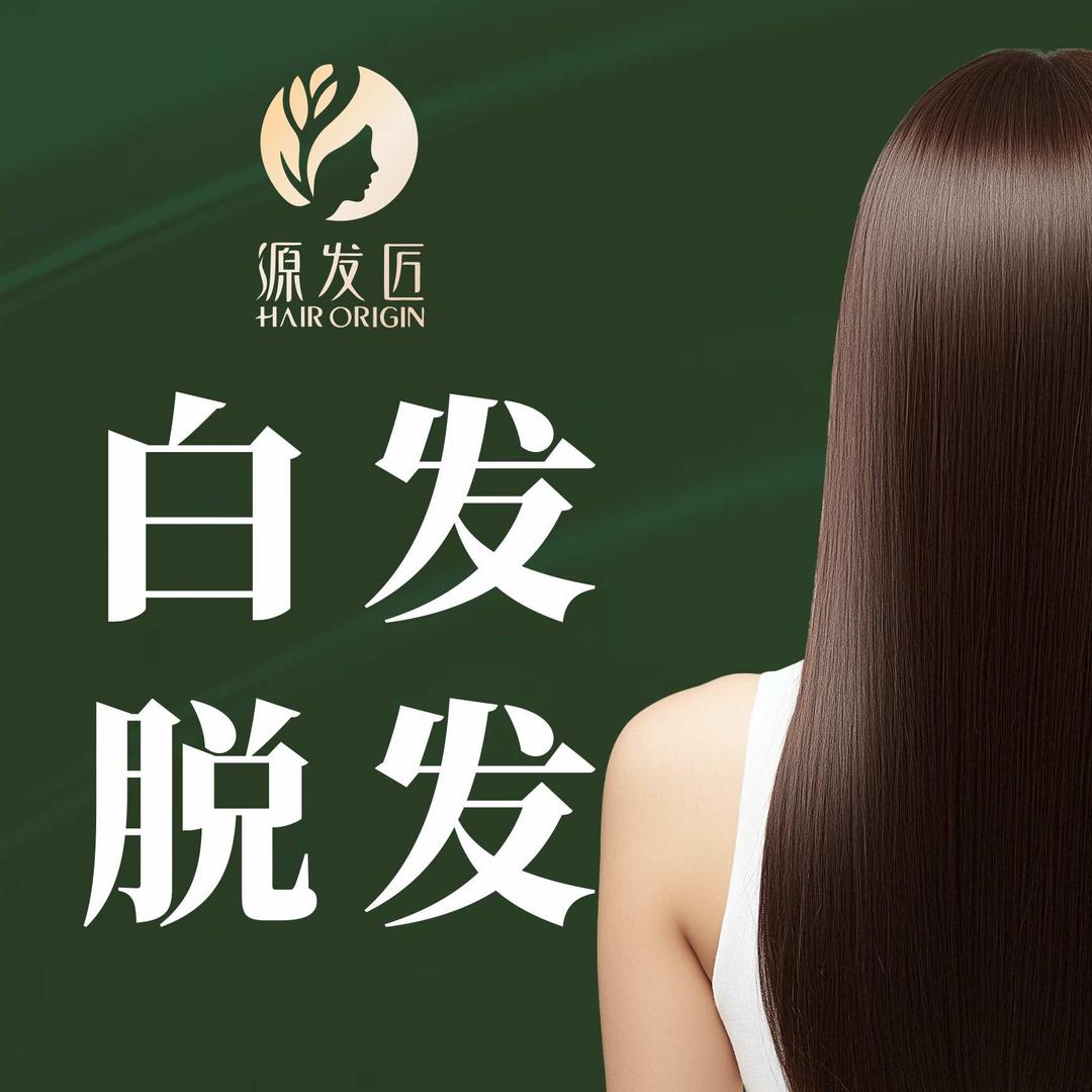 源发匠白发脱发中心(中山横栏店)