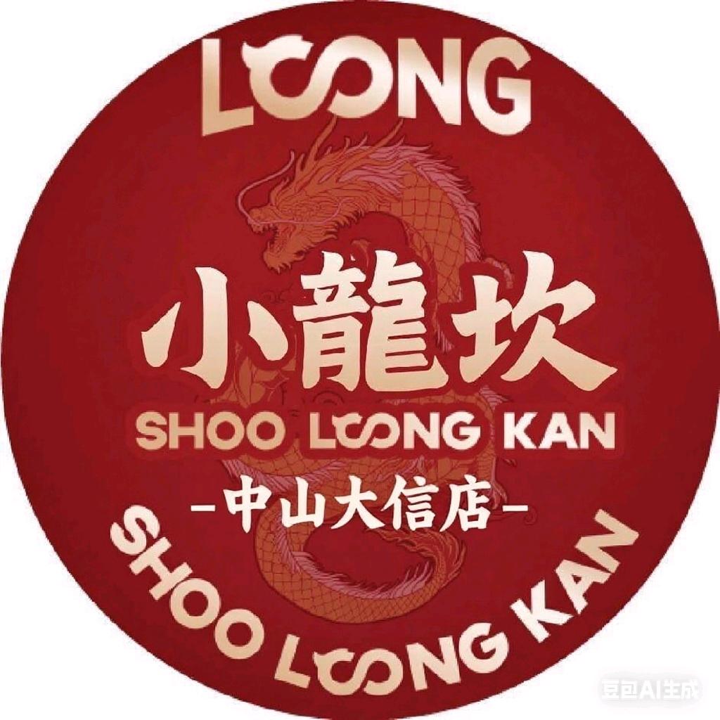 小龙坎老火锅(大信店)