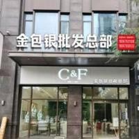 杭州金包银批发（中国）总部